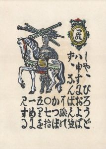 「南蠻船記　特装版　再刊本 / 著：川上澄生」画像7