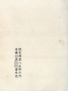 「南蠻船記　特装版　再刊本 / 著：川上澄生」画像3
