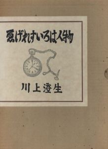 ゑげれすいろは人物　復刻版のサムネール