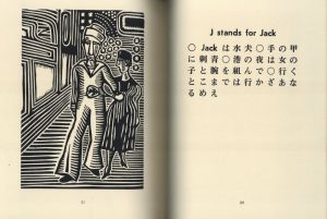 「ゑげれすいろは人物　特装版 / 著：川上澄生」画像6