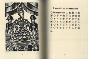 「ゑげれすいろは人物　特装版 / 著：川上澄生」画像9