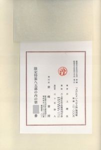 「ゑげれすいろは人物　特装版 / 著：川上澄生」画像4