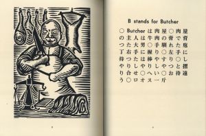 「ゑげれすいろは人物　特装版 / 著：川上澄生」画像5