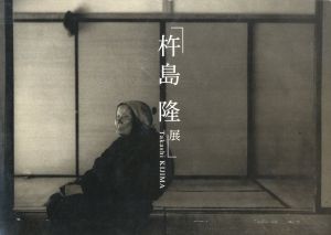 杵島隆展のサムネール