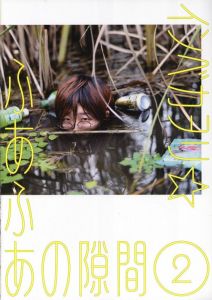 「ふあふあの隙間　3冊揃 / インベカオリ」画像1
