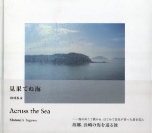 見果てぬ海のサムネール