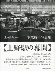 上野駅の幕間　新装改訂版のサムネール