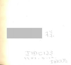 「俗神 ZOKUSHIN / 土田ヒロミ」画像2