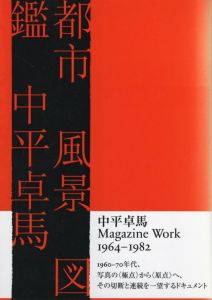 都市風景図鑑のサムネール
