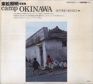 東松照明写真集　camp OKINAWAのサムネール