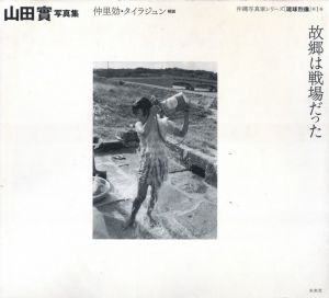 故郷は戦場だったのサムネール