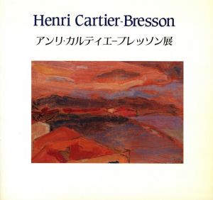 「アンリ・カルティエ・ブレッソン展 / アンリ・カルティエ・ブレッソン」画像3
