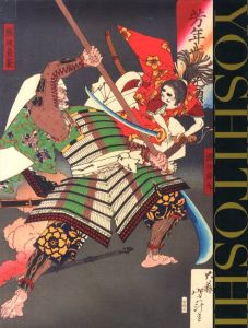 没後120年記念　月岡芳年のサムネール