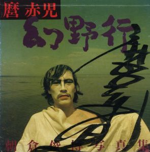 麿赤児　幻野行のサムネール