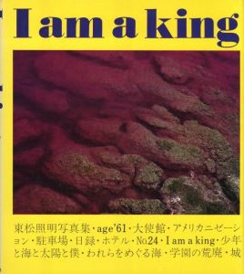 I am a kingのサムネール