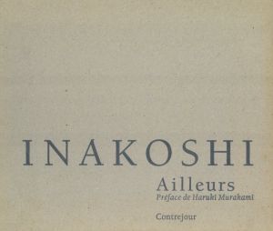 「Ailleurs 1969-1992 / Photo: Koichi Inakoshi Text: Haruki Murakami, Gabriel Bauret」画像1