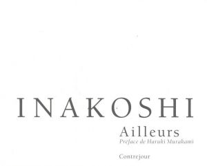 「Ailleurs 1969-1992 / Photo: Koichi Inakoshi Text: Haruki Murakami, Gabriel Bauret」画像2