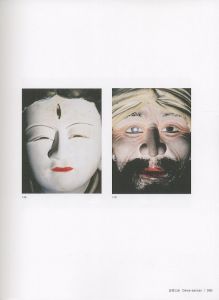 「内藤正敏 異界出現 / 内藤正敏」画像4
