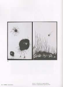 「内藤正敏 異界出現 / 内藤正敏」画像1