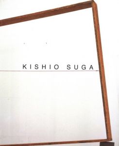菅木志雄 カタログのサムネール