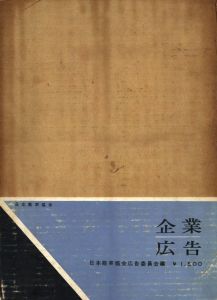 企業広告のサムネール