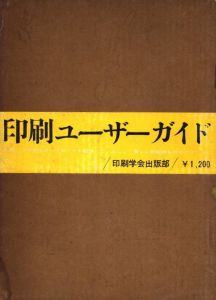 印刷ユーザーガイドのサムネール