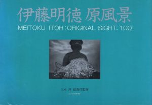伊藤明徳　原風景のサムネール