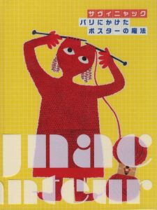 サヴィニャック　パリにかけたポスターの魔法のサムネール