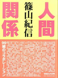 人間関係のサムネール