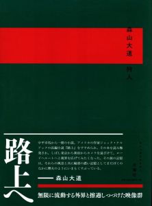 森山大道 狩人 / 森山大道