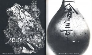 「東松照明写真集1〈11時02分〉NAGASAKI / 東松照明」画像1