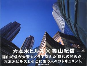 六本木ヒルズ×篠山紀信のサムネール