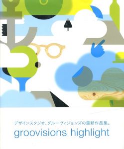 groovisions highlight / 著・AD・デザイン：グルーヴィジョンズ