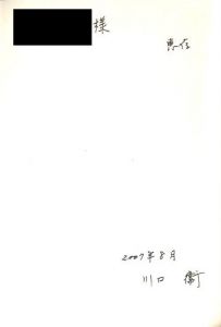「構造と感性　構造家 川口衛 丹下健三との作品を語る / 著：川口衛」画像1
