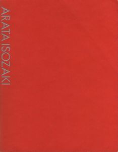 磯崎新 1960/1990 建築展 / 磯崎新　写真：石本康博、安斎重男、その他