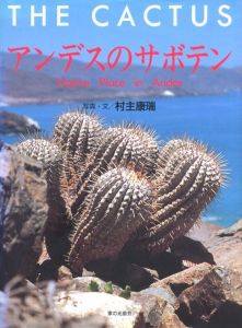 アンデスのサボテンのサムネール