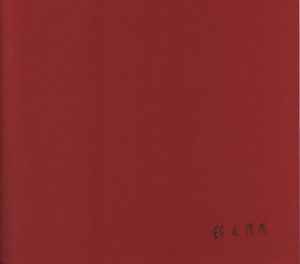 「TOKYO HEAT WAVE / 著：鈴木信彦」画像1