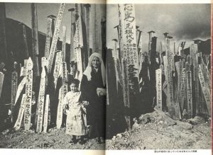 「流れ雲旅 / 写真：北井一夫　文：大崎則夫　画：つげ義春」画像2