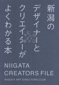 「新潟のデザイナーとクリエイターがよくわかる本 / アートディレクション：角田正之」画像1