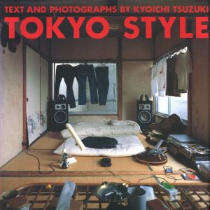 東京スタイル / 写真・文・企画・編：都築響一