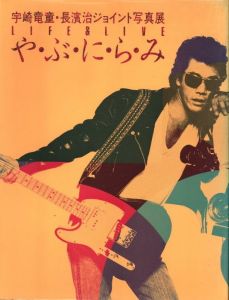 LIFE & LIVE　や・ぶ・に・ら・みのサムネール