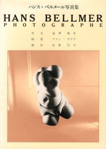 ハンス・ベルメール写真集のサムネール