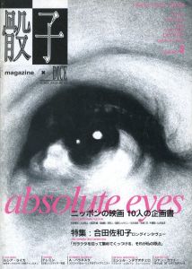 骰子DICE MAGAZINE ISSUE4, 1994のサムネール