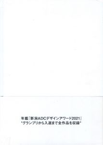 新潟ADCデザインアワード2021 年鑑のサムネール