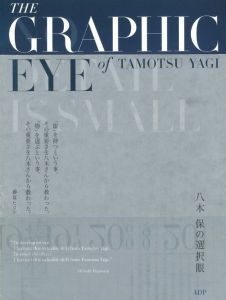 八木保の選択眼のサムネール