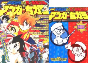 手塚治虫×石ノ森章太郎 マンガのちからのサムネール