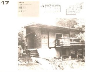 「熊井竹夫建築設計事務所＋都市建築計画研究所 / 熊井竹夫、その他」画像2