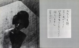 「来ればよいのだ春などは / 著：大石芳野」画像9
