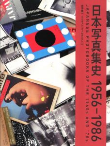 日本写真集史　1956-1986のサムネール
