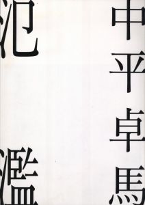 氾濫のサムネール